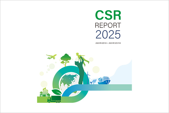 イメージ:CSR REPORT 2025